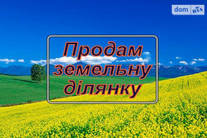 Продается земельный участок 15 соток в Львовской области