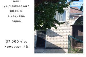 Продається одноповерховий будинок 80 кв. м з мансардою