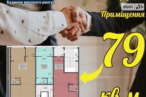 Продается нежилое помещение в жилом доме 79.2 кв. м в 10-этажном здании