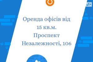 Здається в оренду офіс 30 кв. м в бізнес-центрі