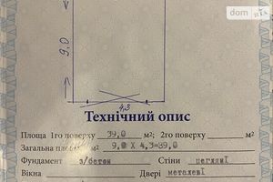 Продається бокс в гаражному комплексі під легкове авто на 39 кв. м