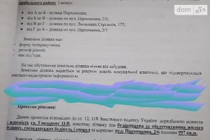 Продається земельна ділянка 10 соток у Миколаївській області