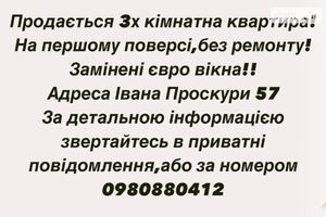 Продается 3-комнатная квартира 69 кв. м в Иванкове