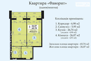 Продается 1-комнатная квартира 65.74 кв. м в Полтаве
